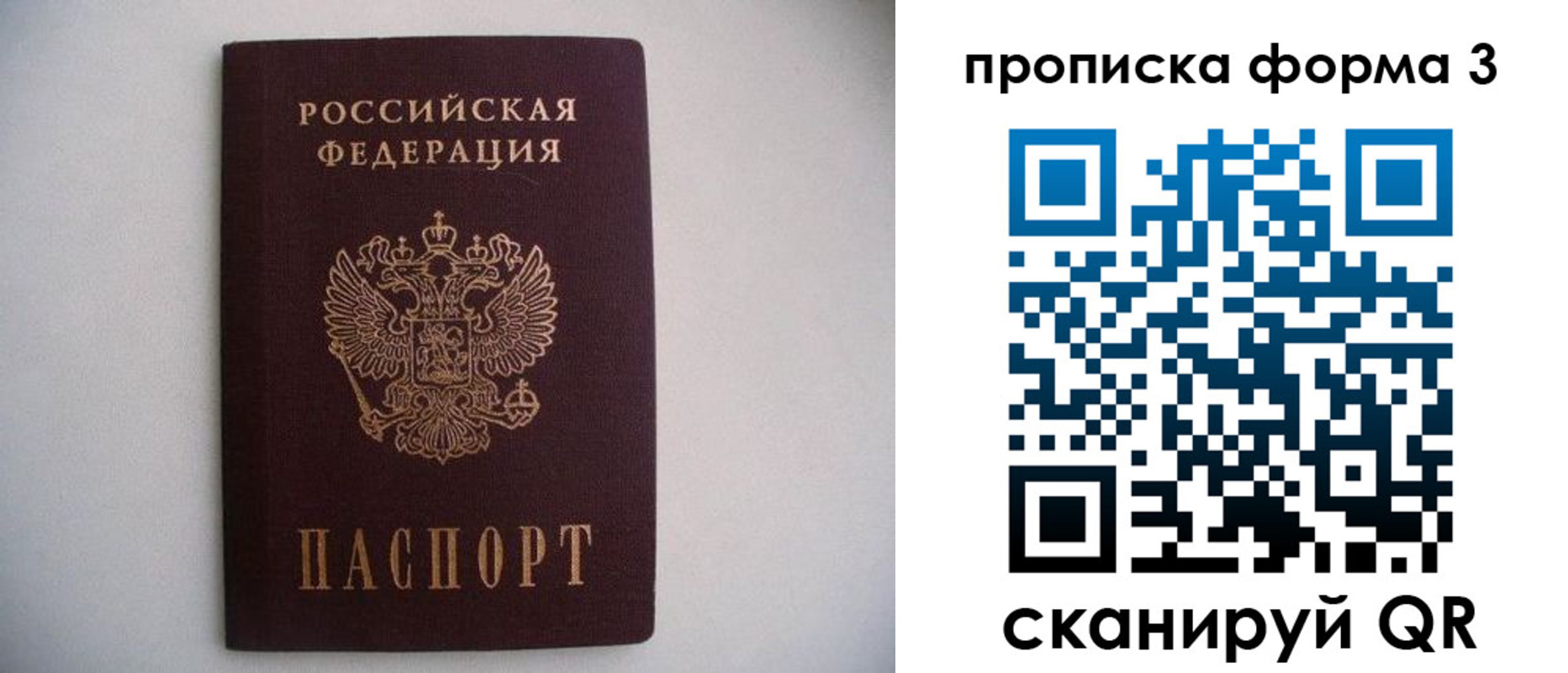 прописка в Заволжье