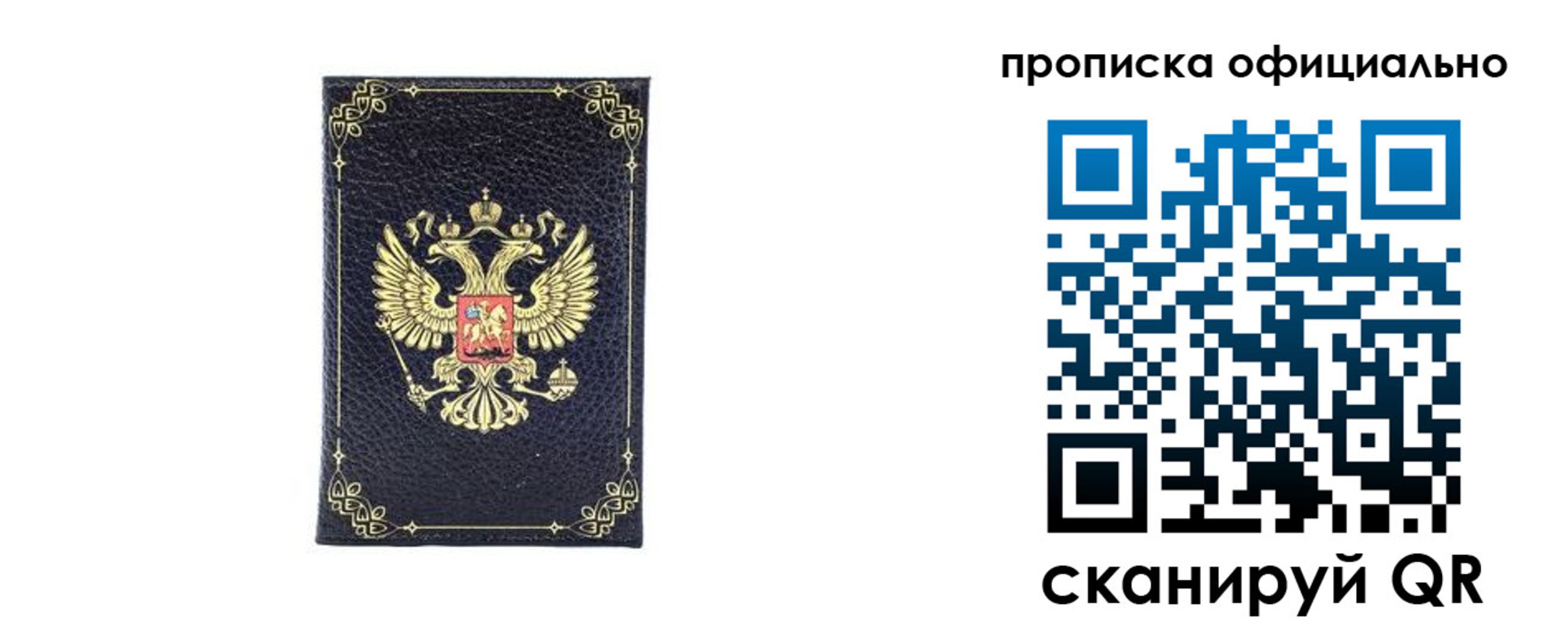 временная регистрация недорого в Заволжье