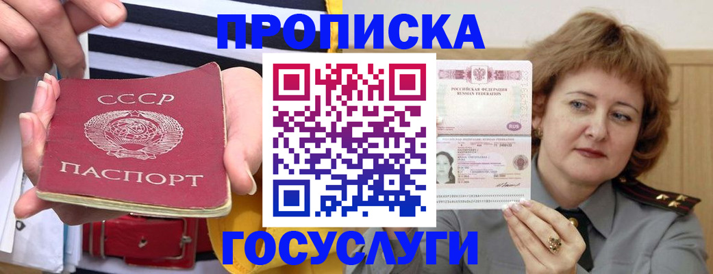 временная прописка в Заволжье