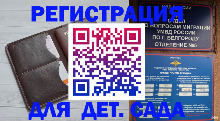 прописка регистрация в Заволжье