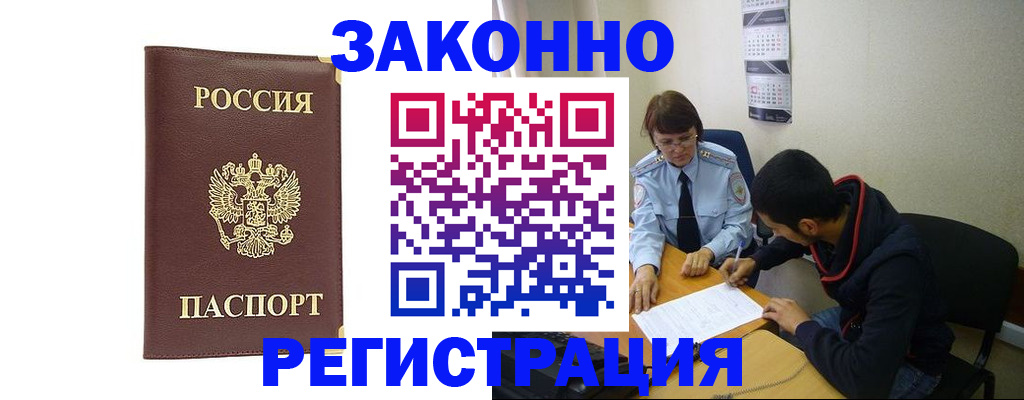 прописка законно в Заволжье